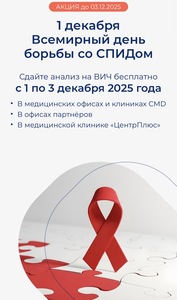 Бесплатный тест на ВИЧ