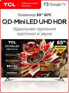 Телевизор TCL Q7C 65" 4K HDR (с картой OZON)
