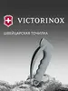 Точилка для ножей Victorinox Sharpy (с картой OZON)