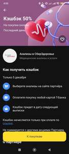 Возврат до 50% на анализы в СберЗдоровье от Тинькофф (возм., не всем) + промокод на 35% скидку в описании