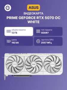 Видеокарта Asus Prime White RTX 5070 (с макс. кошельком и подпиской wb)