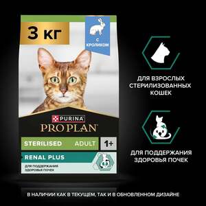 Сухой корм PRO PLAN Sterilised RENAL PLUS для взрослых стерилизованных кошек для поддержания здоровья почек с кроликом, 3 кг (с картой Пэй)