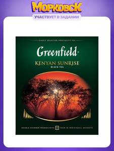 Чай Kenyan Sunrise 100 пакетиков (с картой OZON)
