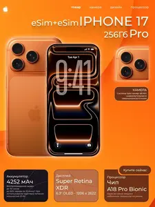 Смартфон Apple iPhone 17 Pro 256GB (с ВБ кошельком)