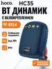 Bluetooth колонка Hoco HC35 blue (USB, FM, MicroSD, AUX 3.5mm) с картой OZON