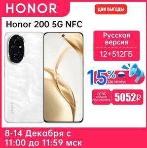  Смартфон Honor 200 5G, 12+512ГБ, глобальная версия