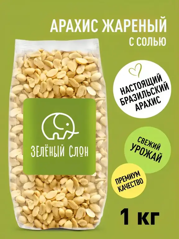 Арахис жареный соленый 1 кг (с ВБ кошельком)