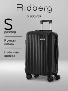 Чемодан Ridberg Travel Discover S, 41 л, черный (с макс. ВБ Кошельком)
