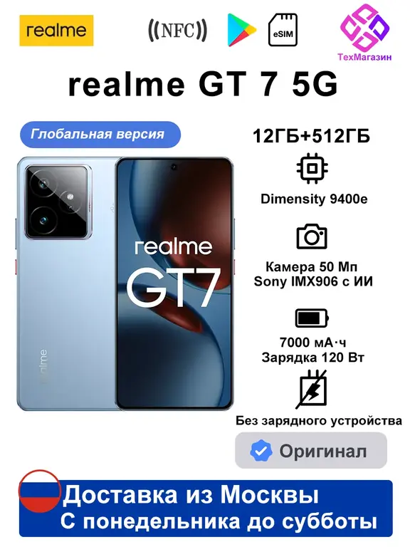 Смартфон Realme GT 7 5G 12ГБ+512ГБ, Глобальная версия (с макс. кошельком ВБ)