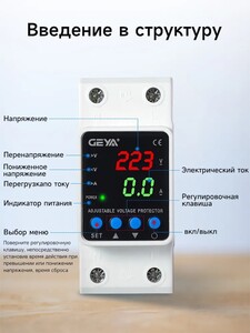 Реле напряжения GEYA GPS6-VA5 40A (из-за рубежа, с картой OZON)