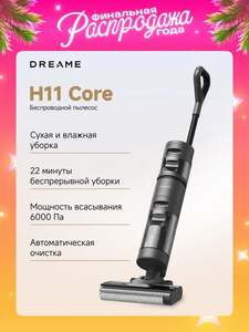 Моющий пылесос Dreame Wet and Dry Vacuum H11 Core Black (с картой OZON)