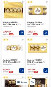 Скидка 50% на конфеты FERRERO ROCHER