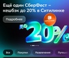 Возврат до 20% бонусами спасибо в Ситилинке 