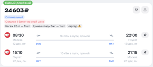 Авиабилеты Москва-Пхукет в обе стороны