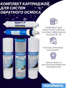 Сменный комплект картриджей ОСМО-5 Посейдон (5 картриджей)