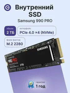 Внутренний SSD 990 PRO 2 ТБ (с макс. кошельком ВБ)