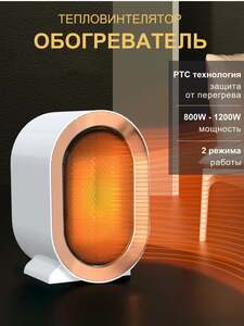 Обогреватель тепловентилятор (с ВБ кошельком)