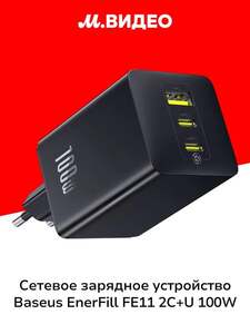 Сетевое зарядное устройство Baseus EnerFill FE11 Fast Charger 2C+U 100W Cosmic Black (с картой OZON)