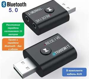 USB беспроводной Bluetooth 5.0 приемник аудио передатчик 2in1 (с картой OZON, из-за рубежа)
