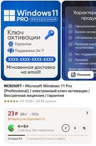 Ключ Microsoft Windows 11 Pro
