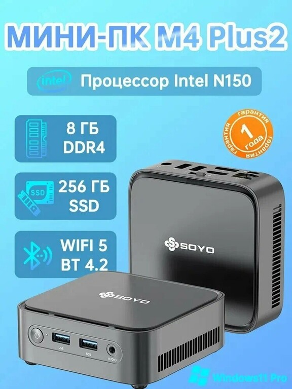 Мини-ПК SOYO M4 Plus2 (Intel N150, RAM 8 ГБ, SSD 256 ГБ, Intel UHD
