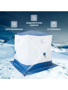 Палатка зимняя куб Следопыт 1,5 х1,5 