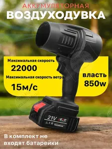 GEALFIS Воздуходувка, 850Вт