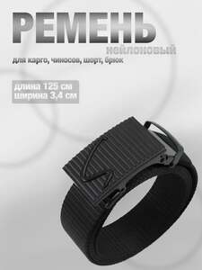 Ремень Tactical  125см (с картой OZON)