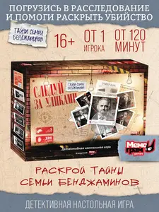 Настольная игра детектив Следуй за уликами