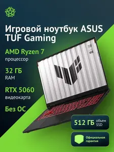 Ноутбук TUF Gaming FAG08UM-RVO97 Ryzen 7 260, 32Gb, SSD512Gb, RTX 5060 8Gb, 16", IPS, WUXGA