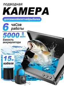 Подводная камера jingleszcn 1080p 4.3" ЖК-эндоскопическая, 15m (с картой Ozon, из-за рубежа)