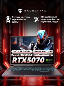 Ноутбук Machenike L16S, 16", IPS, 2560х1600, Ryzen 9 7945HX, 32/1024 ГБ, RTX 5070, Windows Pro (с картой Озон и пошлиной)