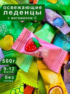 Китайские конфеты 500 грамм 12 вкусов (с вб кошельком)