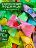 Китайские конфеты 500 грамм 12 вкусов (с вб кошельком)