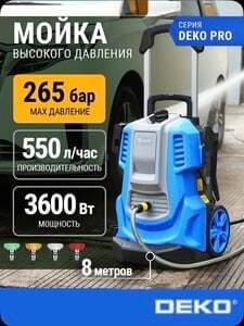 Мойка высокого давления DEKO DKCW265 (с картой OZON)