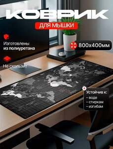 Коврик для пк MechMeister 80х40 (с ВБ кошельком)