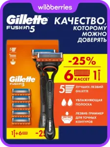 Бритва Gillette Fusion 5 + 6 кассет (Вб-кошелек и подписка)