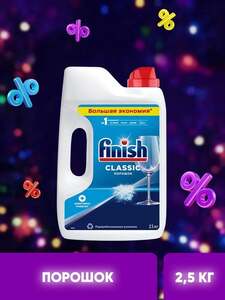 Порошок для посудомоечной машины Finish Classic, 2.5 кг