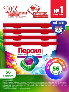 Капсулы Персил Power Caps Color 56 шт (с картой OZON)