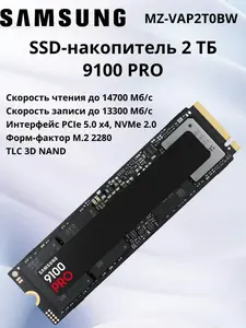 SSD-накопитель 2 TB 9100 PRO (с WB Кошельком)