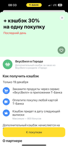 30% возврата во Вкусвилл в приложении Город от Т-Банка