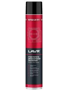Очиститель дроссельной заслонки LAVR Ln2457 1000 мл (с картой OZON)