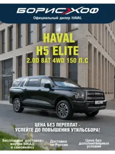 Автомобиль Haval H5 Elite 2.0d 8AT 4WD 150 л.с.