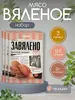 Чипсы мясные из свинины Завялено, 3х120 г (с картой OZON)