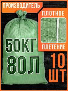 Мешки для строительного мусора Альянс, 50*90 см., 10 шт., зеленый (с картой OZON)