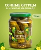 Огурцы маринованные Green, 720 мл (с ВБ кошельком)