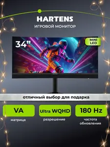 Монитор 34" QD-MiniLED (1152 зоны) Hartens HTM34G180-ML 3440*1440 HVA 180Гц