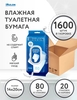Влажная туалетная бумага MON RULON с клапаном 80 шт х 20 пачек (с ВБ кошельком, с подпиской)