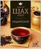 Чай черный ШАХ gold индийский 100 пакетиков (с картой OZON)