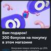 300 бонусов на OZON от магазина ''ВМПАВТО''